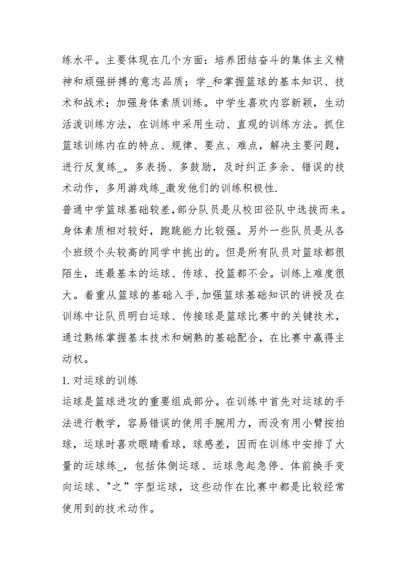 专业篮球运动员的稳定性训练心得